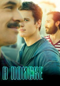 В поиске 2014