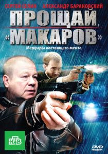 Прощай, «макаров»! 2010