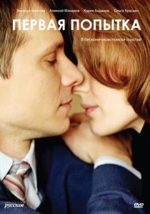 Первая попытка 2009