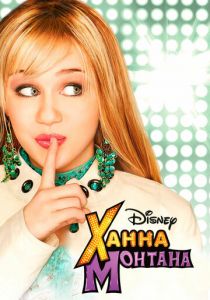 Ханна Монтана 2006