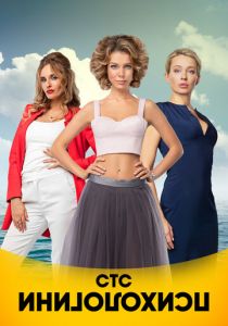 Психологини 2017