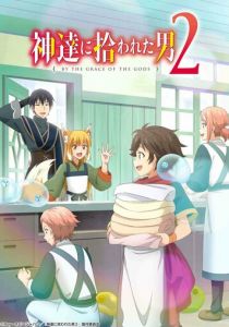 Избранный богами 2020