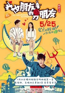 Парень моей девушки 2017