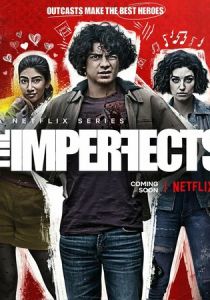 Несовершенные 2022