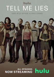 Соври мне 2022