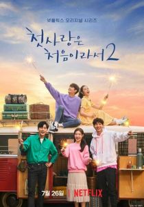 Моя первая первая любовь 2019