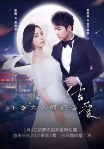 Узелок любви: Первая любовь Его Превосходительства 2018