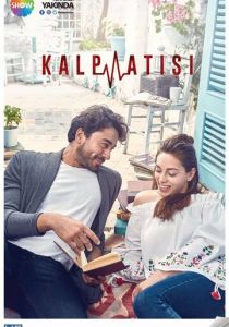 Сердцебиение 2017