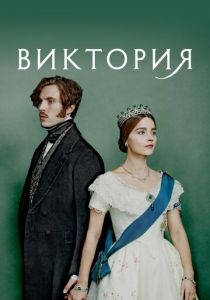 Виктория 2016