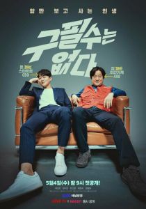 Ку Пхиль-су здесь нет 2022