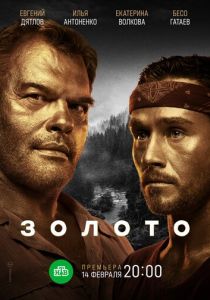 Золото 2020