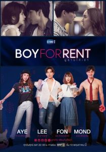 Парень в аренду 2019