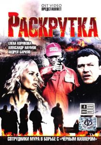 Раскрутка 2010