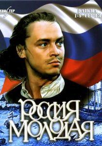 Россия молодая 1981