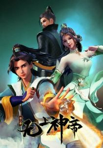 Верховный Бог 2020