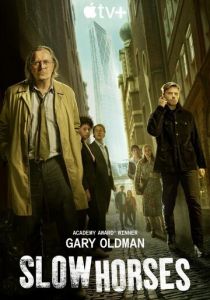 Медленные лошади 2022