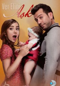 Дай мне руку, любовь 2017