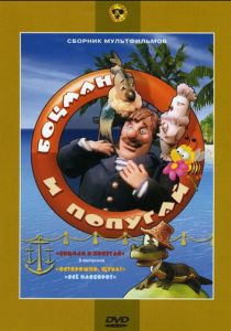 Боцман и попугай 1982