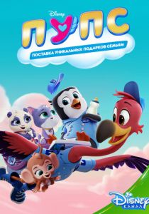 ПУПС: Поставка Уникальных Подарков Семьям 2019