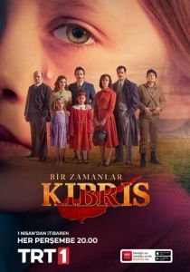 Однажды на Кипре 2021