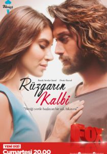 Сердце ветра 2016