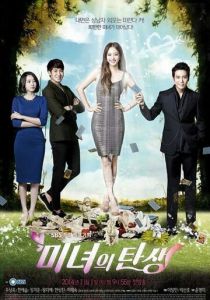 Рождение красавицы 2014