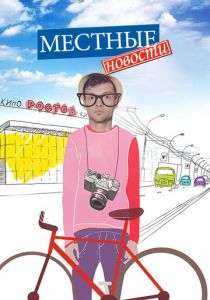 Местные новости 2012