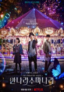 Звук волшебства 2022