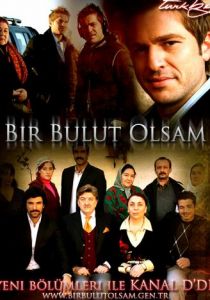 Если бы я стал облаком 2009