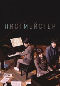 Листмейстер 2016