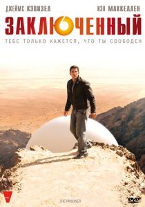 Заключенный 2009