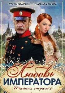 Любовь императора 2002