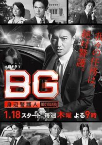 Личный телохранитель 2018