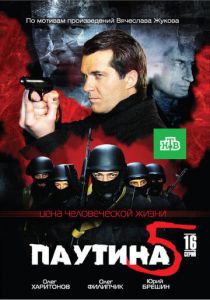 Паутина 5 2011