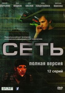 Сеть 2008