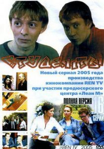 Студенты 2005