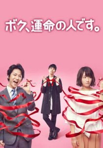 Я - твоя судьба 2017