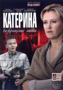 Катерина 2006