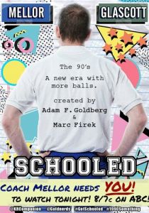 Старая школа 2019