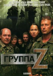 Группа «Зета» 2007