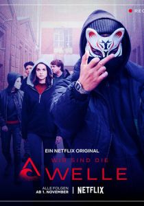 Мы – волна 2019