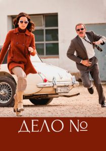 Эль Касо. Хроника событий 2016