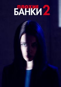 Плохие банки 2018