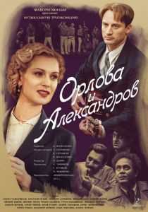 Орлова и Александров 2015