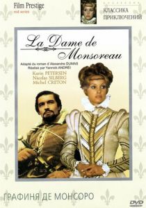 Графиня де Монсоро 1971