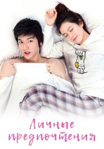 Личные предпочтения 2010