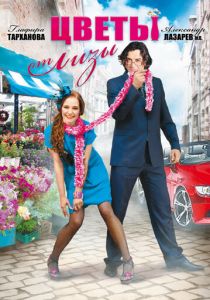 Цветы от Лизы 2010