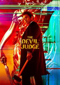 Дьявольский судья 2021