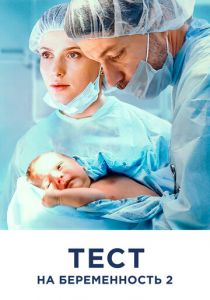 Тест на беременность 2 2019