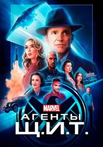 Агенты «Щ.И.Т.» 2013